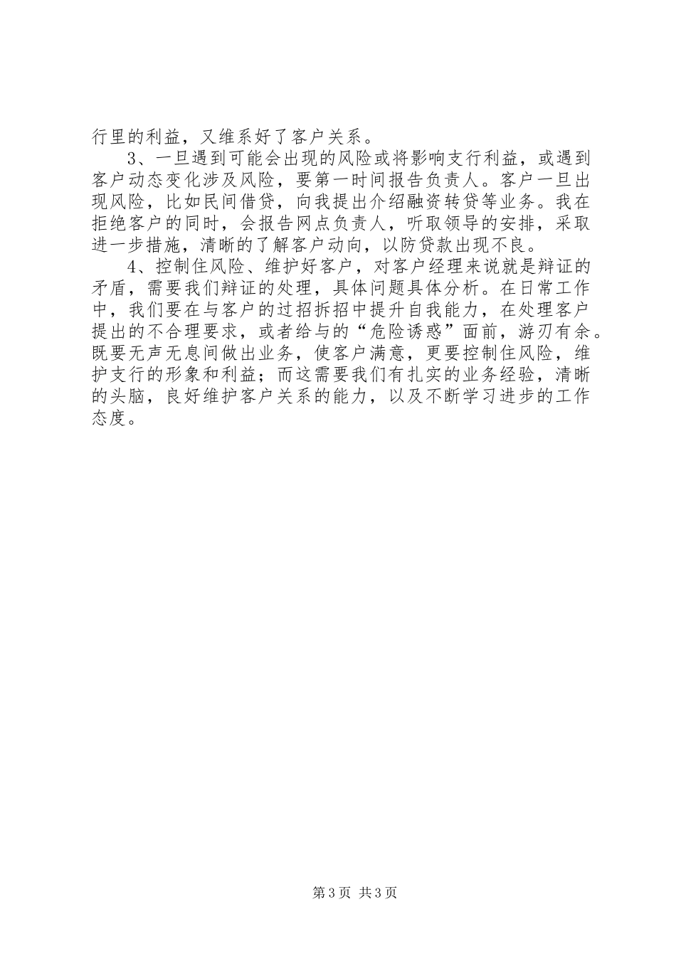 管理方法十四条学习体会_第3页