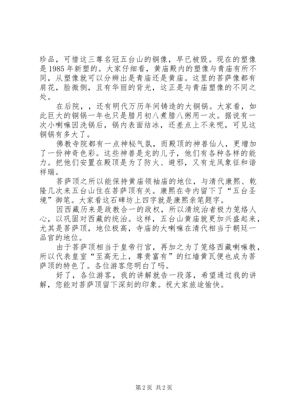 关于保护动物的倡议书范本_第2页