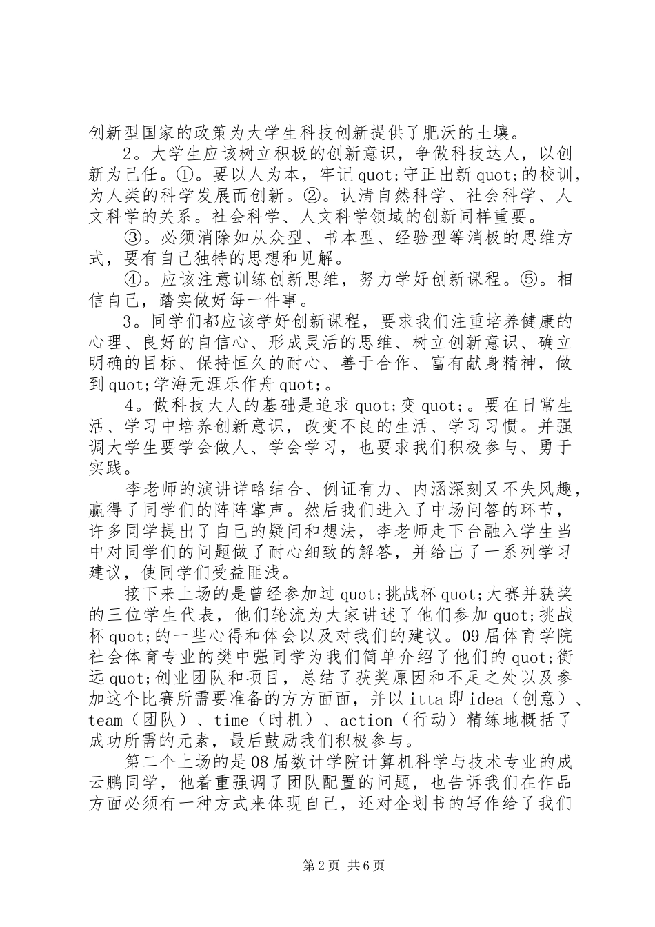 公司交流会总结 _第2页