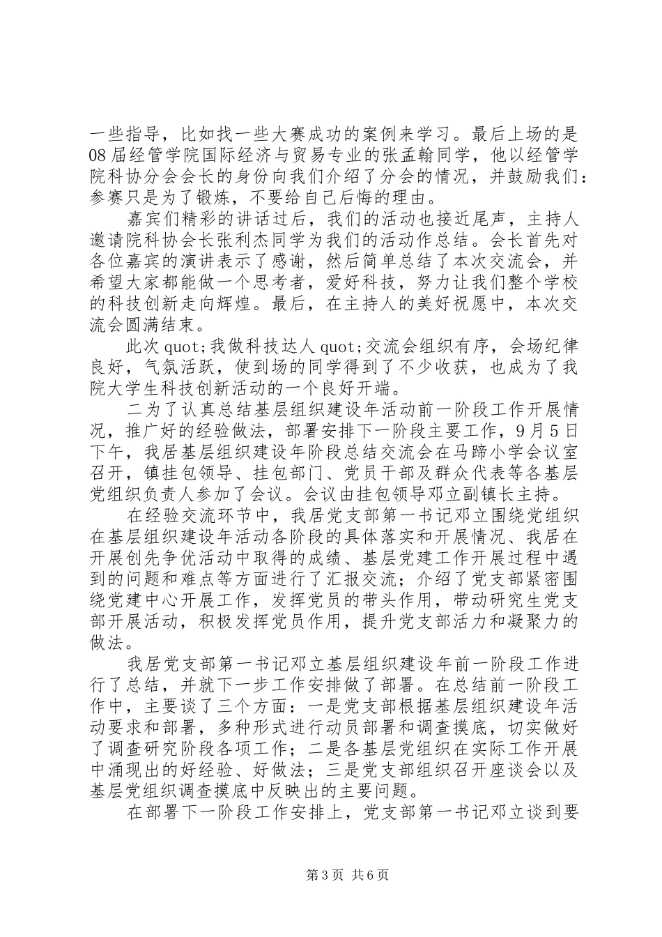 公司交流会总结 _第3页