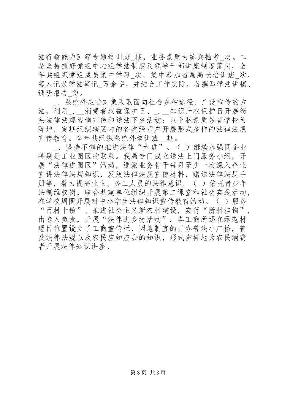 工商局年度法制工作总结 _第3页