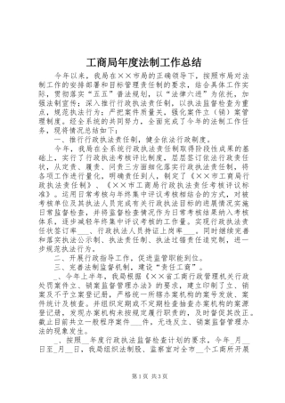 工商局年度法制工作总结 