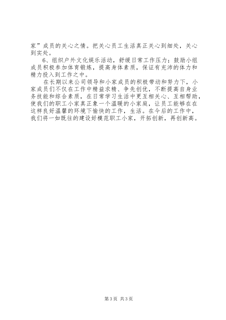 公司工会建设“职工小家”经验总结 _第3页