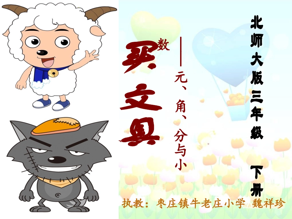 三年级《元角分与小数》_第1页