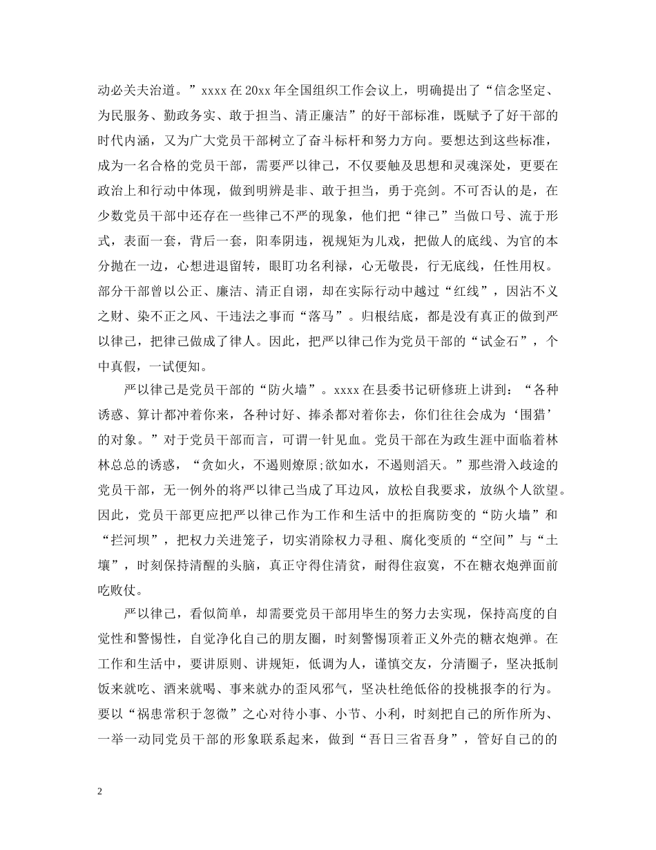 关于党员严于律己心得体会 _第2页