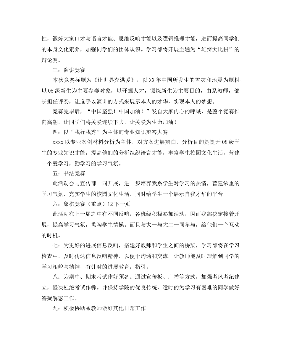 学习部工作参考计划范文书 _第2页