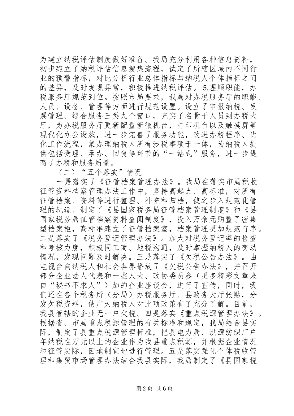 国税局××年终总结及××年谋划 _第2页