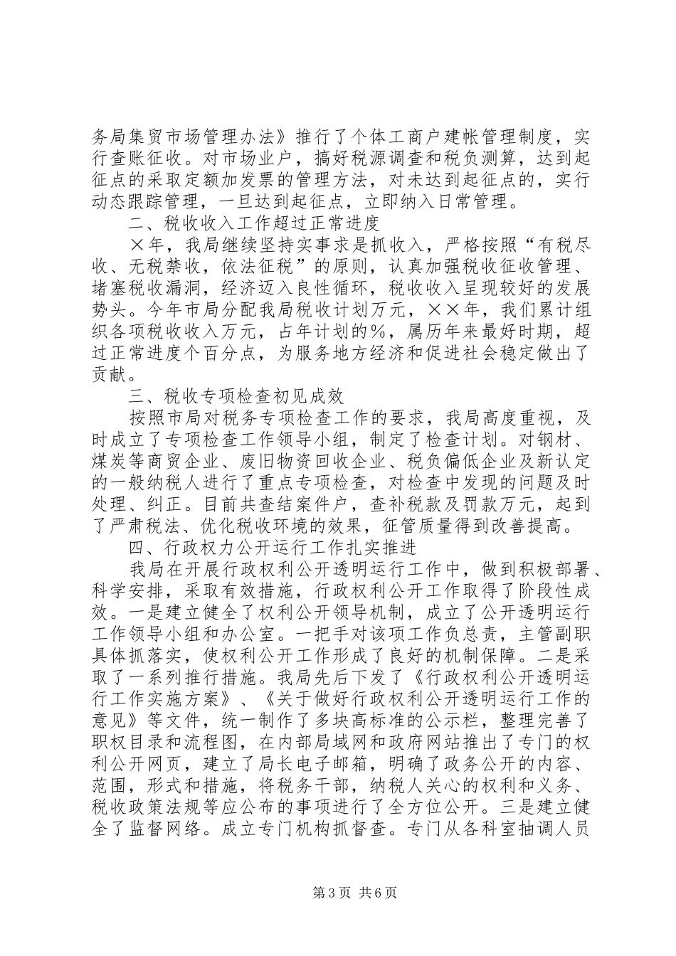 国税局××年终总结及××年谋划 _第3页