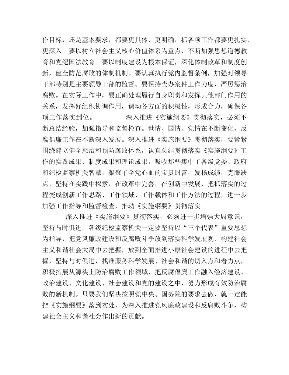 学习贯彻中央纪委第七次全会精神心得 _第2页