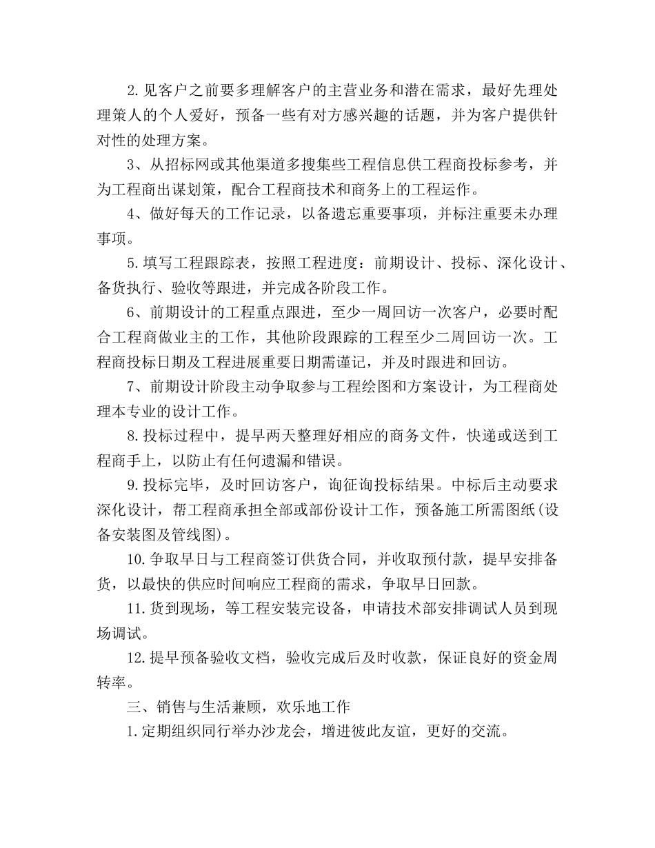 销售员工作参考计划范文(2) _第2页