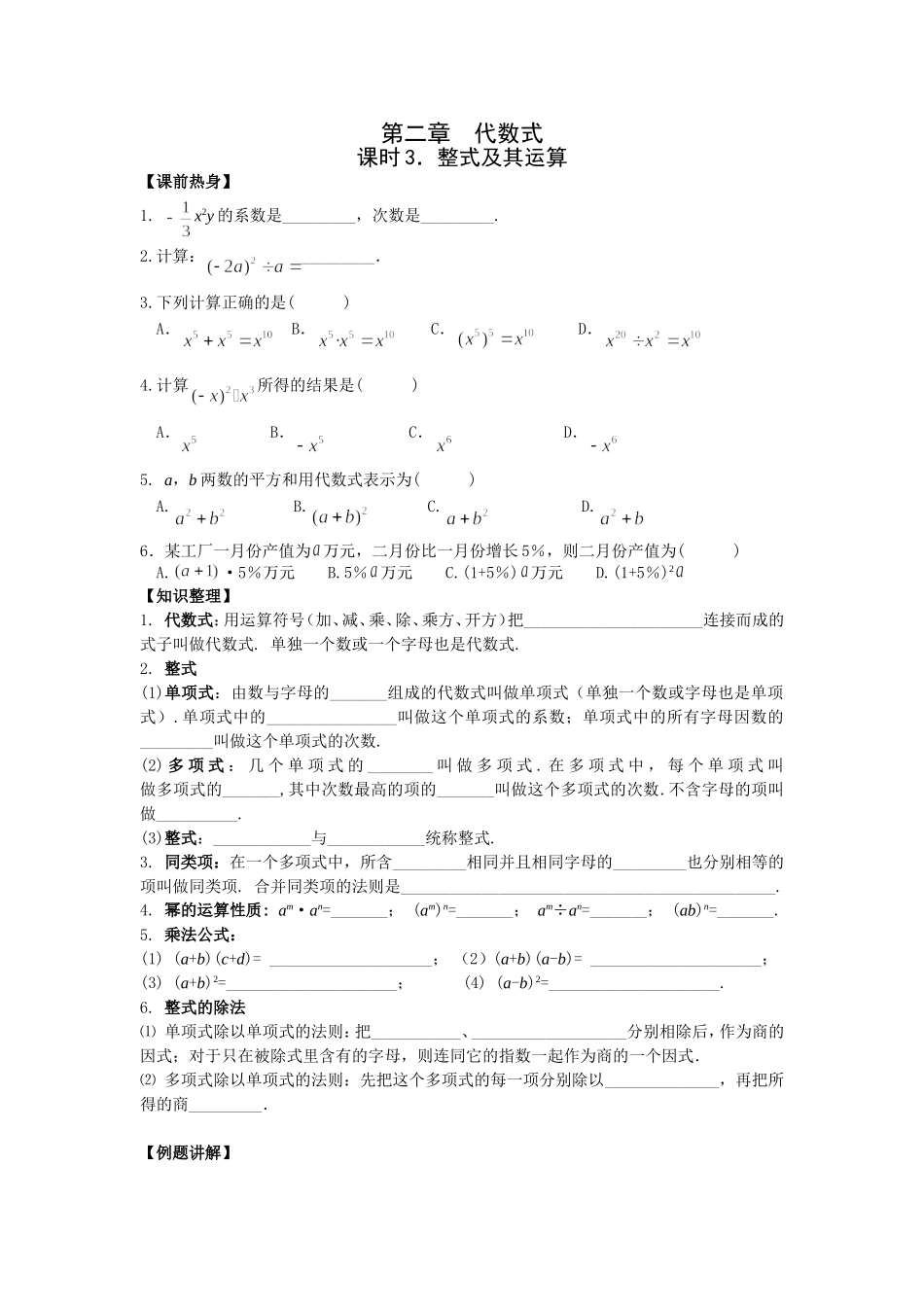 课时3整式及其运算（2011228）_第1页