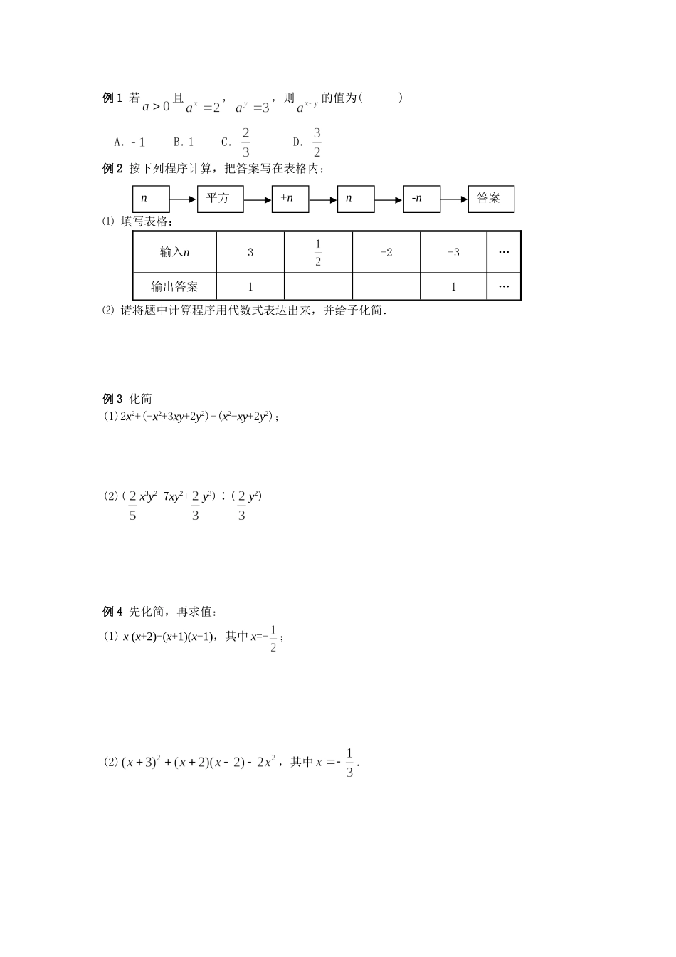课时3整式及其运算（2011228）_第2页