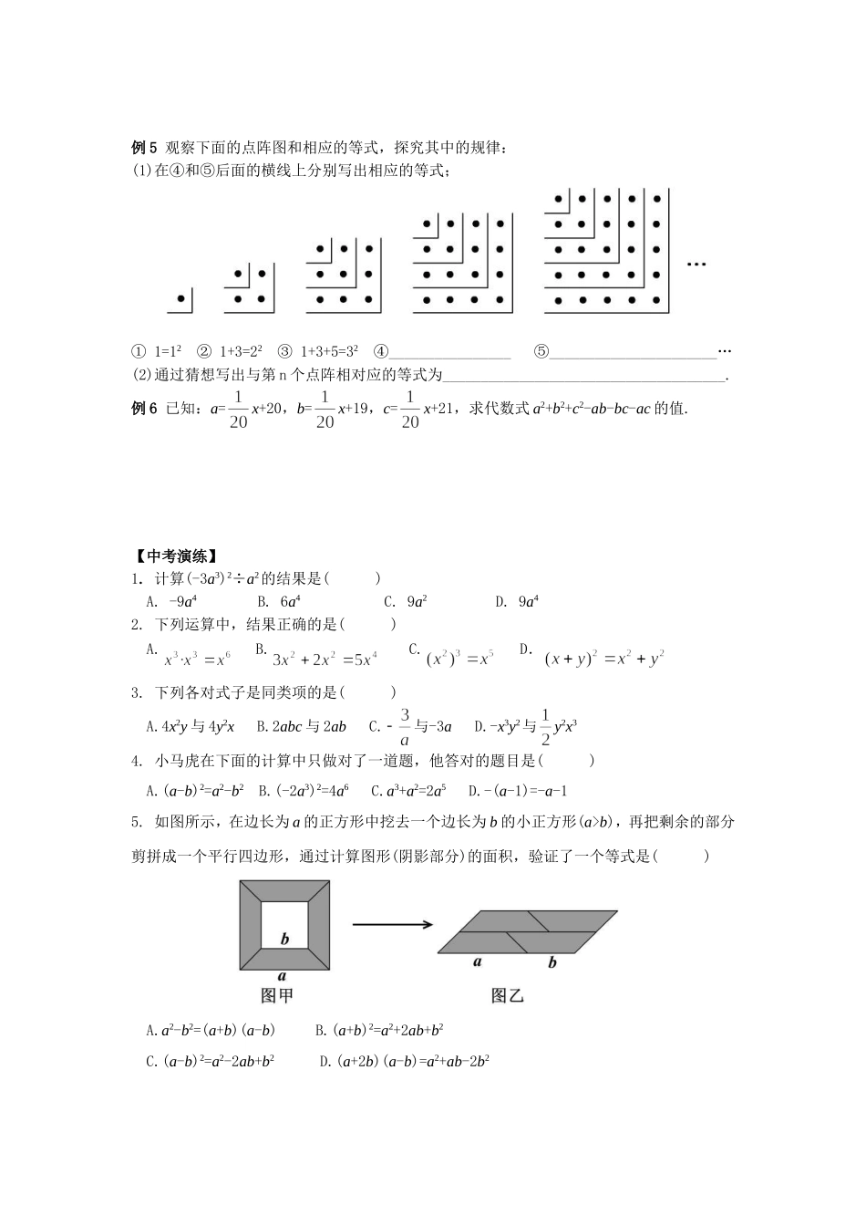 课时3整式及其运算（2011228）_第3页
