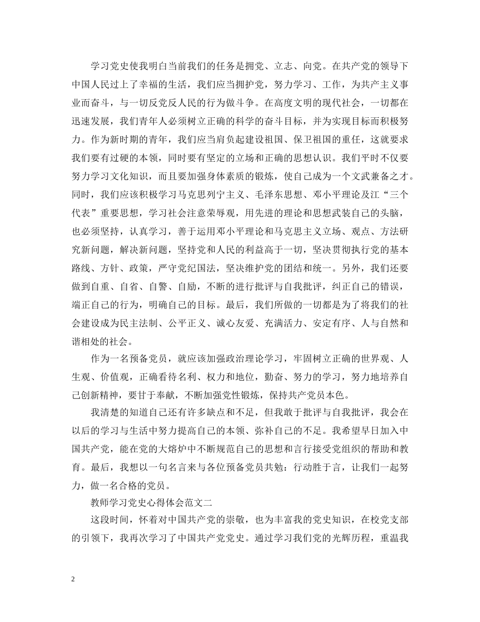 教师学习党史心得体会 _第2页