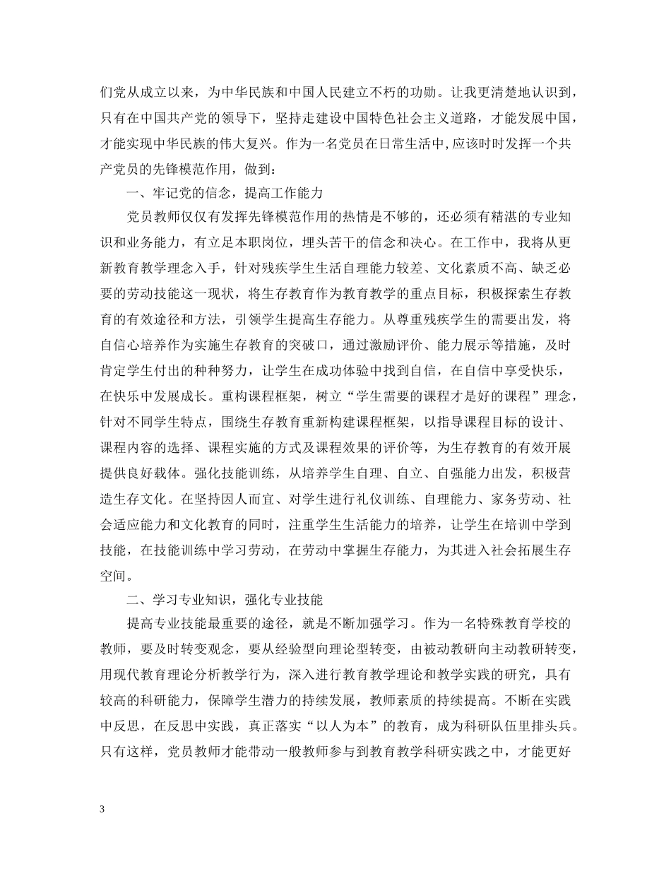 教师学习党史心得体会 _第3页