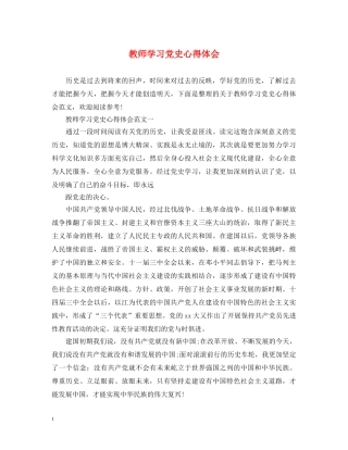 教师学习党史心得体会 