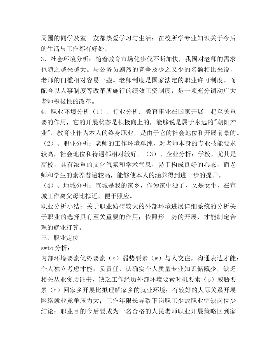 公共事业管理专业职业生涯规划书 _第2页