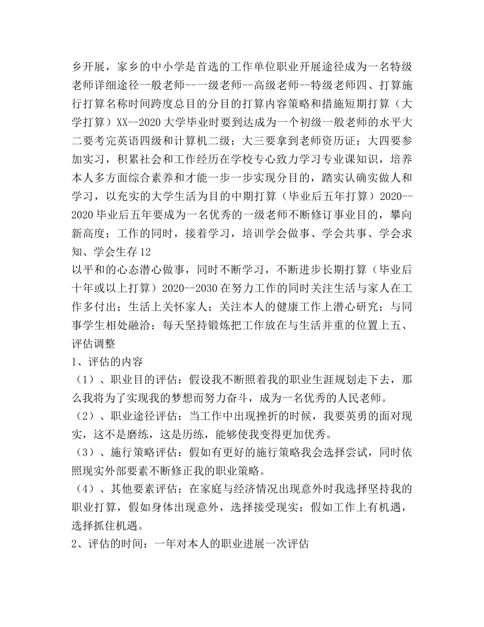 公共事业管理专业职业生涯规划书 _第3页
