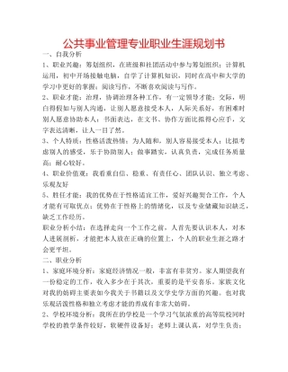 公共事业管理专业职业生涯规划书 