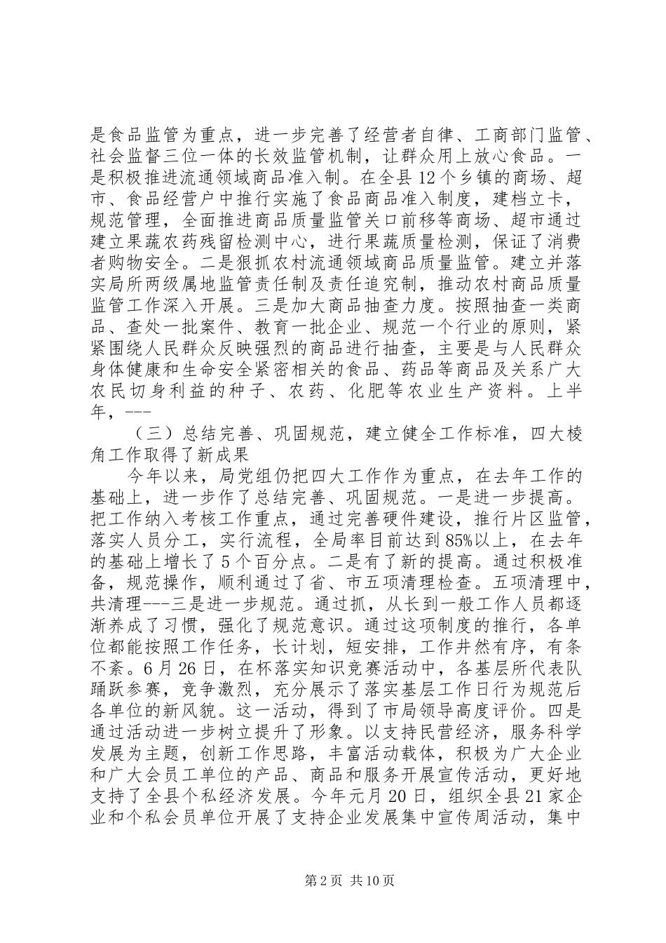 工商局20XX年上半年工作总结范文_第2页