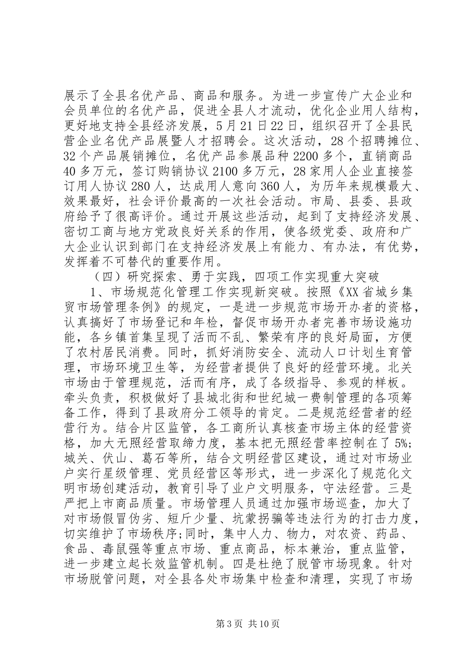 工商局20XX年上半年工作总结范文_第3页