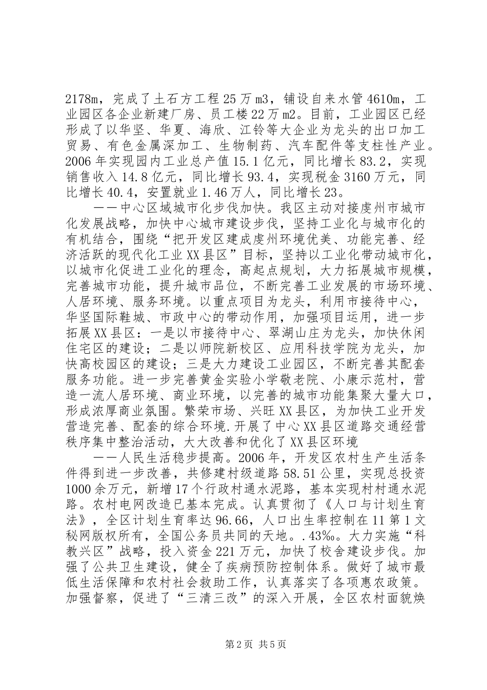 工作总结（经济技术开发区） _第2页