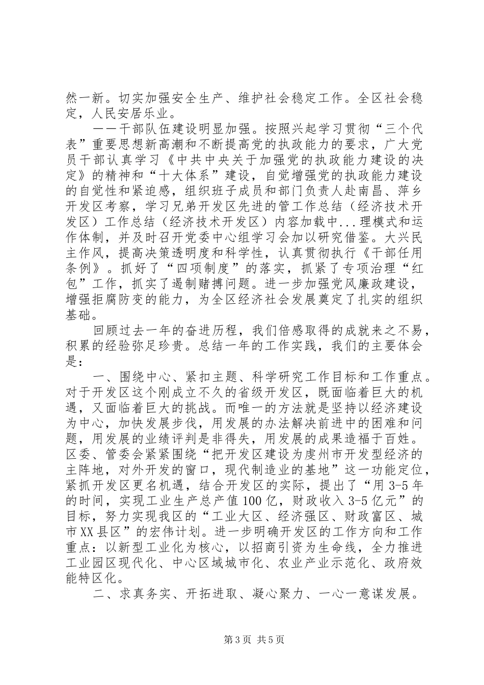 工作总结（经济技术开发区） _第3页