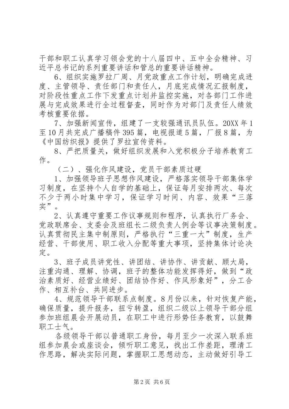 公司党群工作总结 _第2页