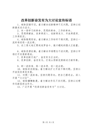 改革创新奋发有为大讨论宣传标语