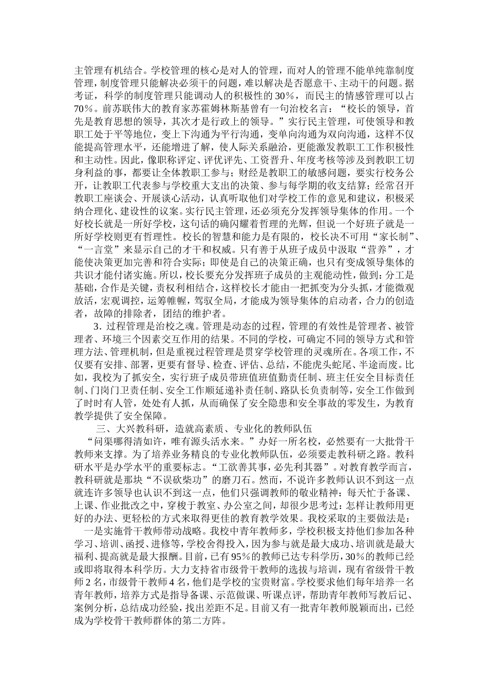 创新学校管理的实践与思考_第2页