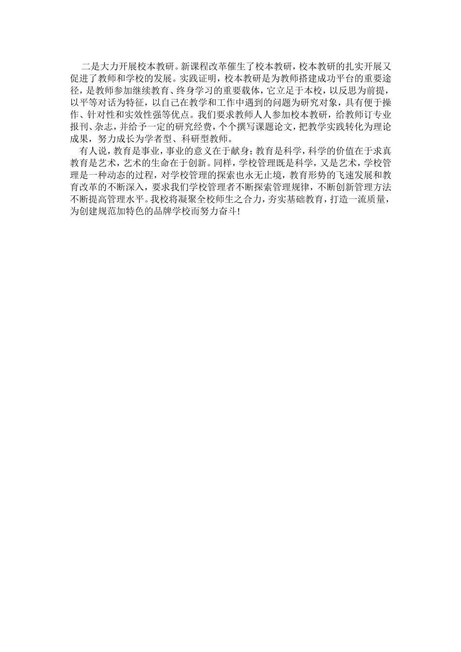 创新学校管理的实践与思考_第3页