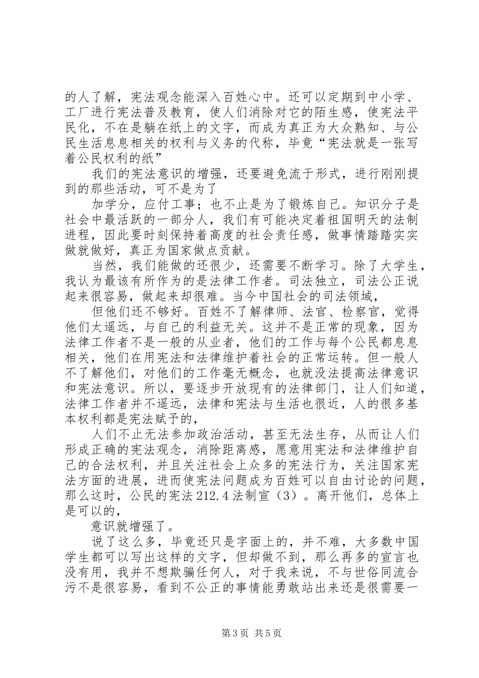 增强公民意识教育的讲话发言稿_第3页