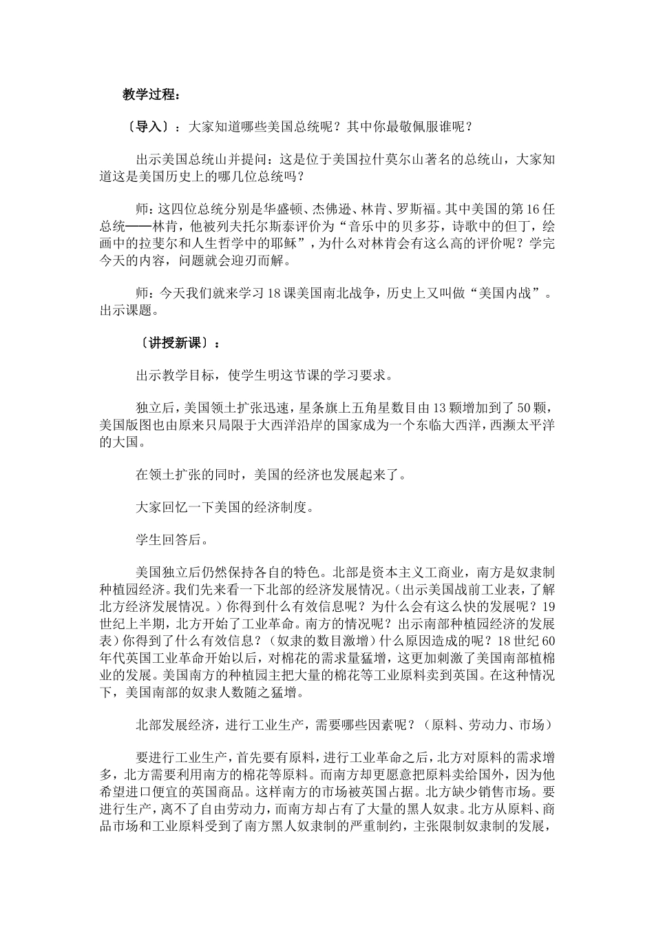 美国南北战争教学设计_第1页