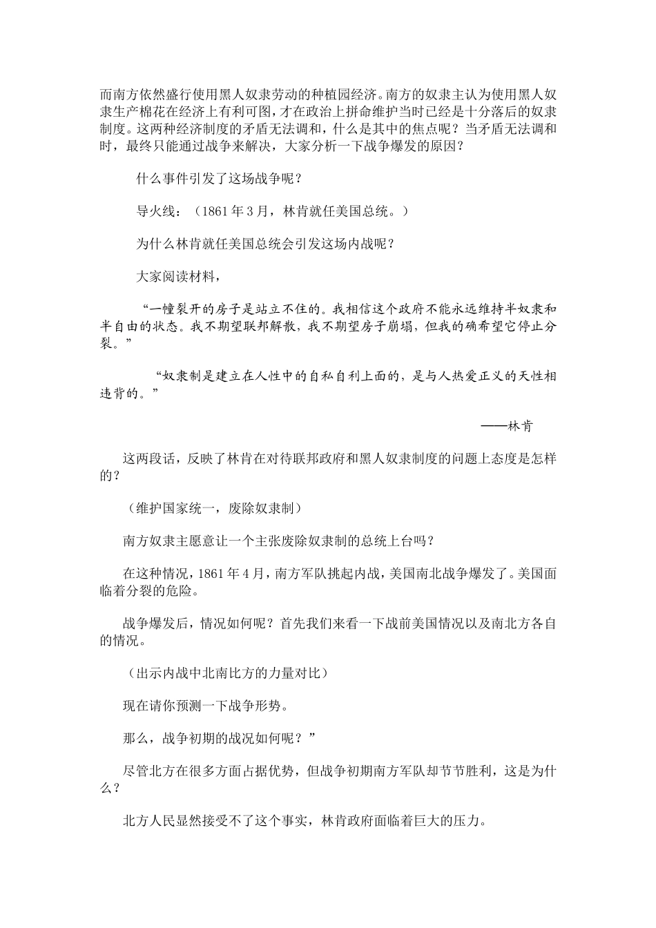 美国南北战争教学设计_第2页