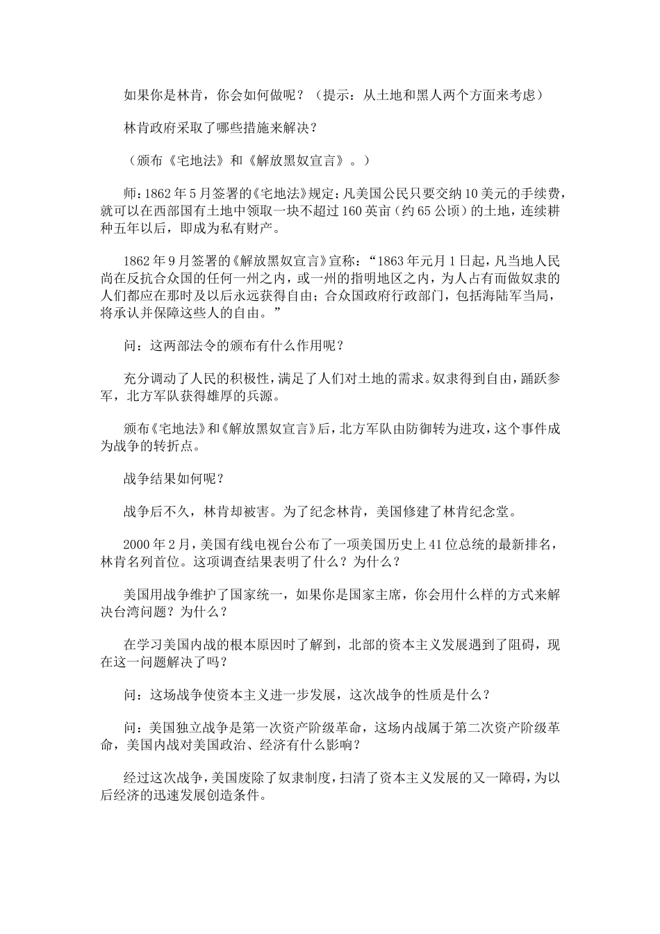 美国南北战争教学设计_第3页