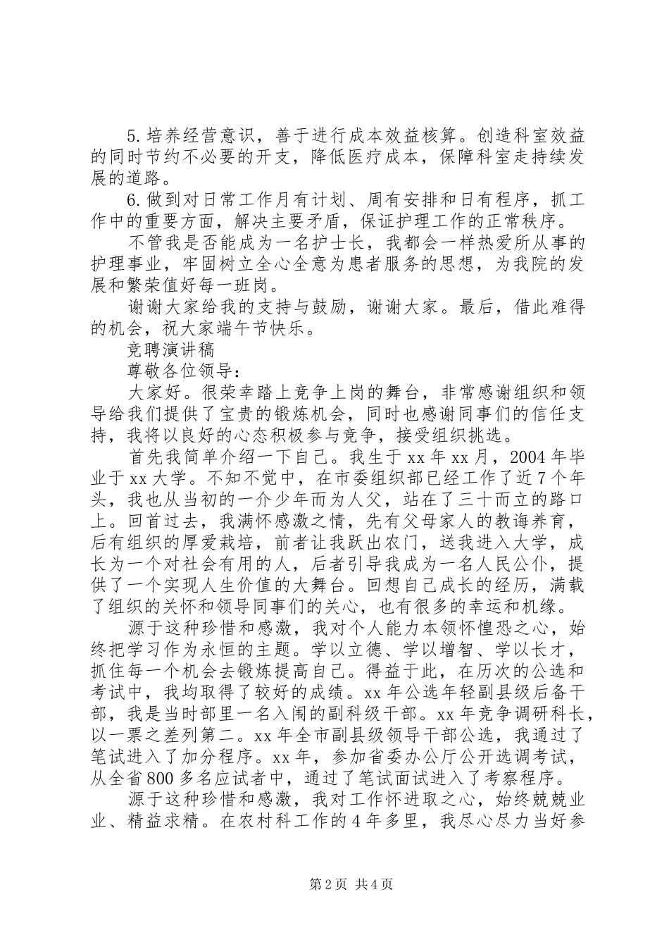 1500字竞聘演讲稿范文精选3篇_第2页