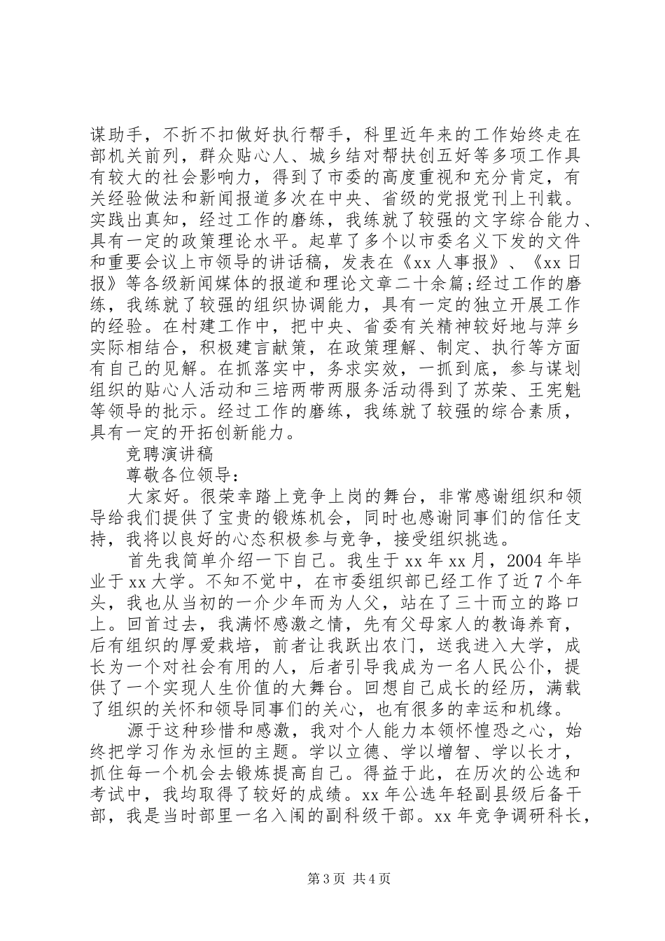 1500字竞聘演讲稿范文精选3篇_第3页