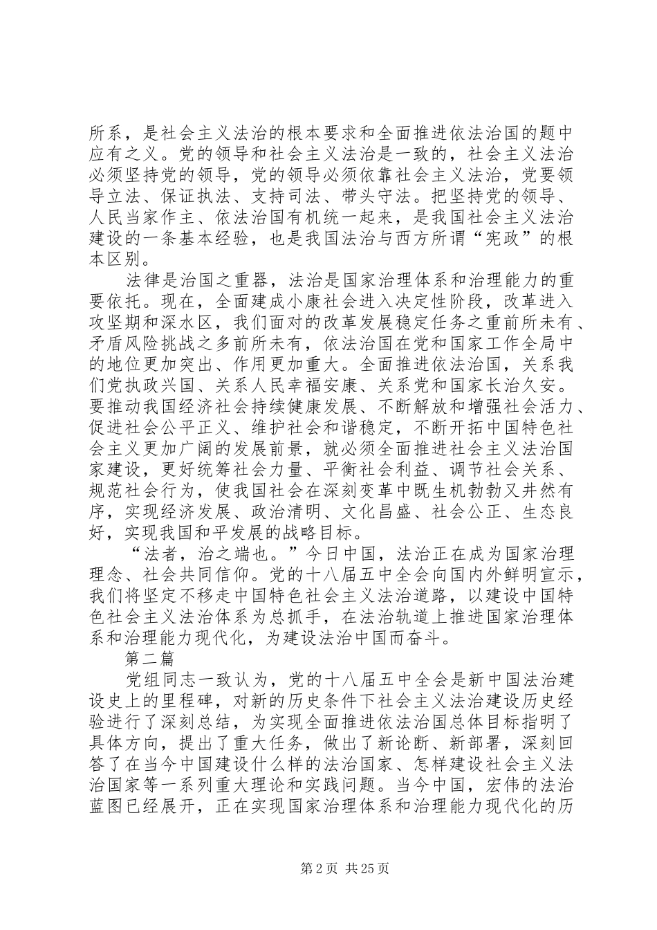 关于学习贯彻十八届五中全会精神的体会0篇_第2页