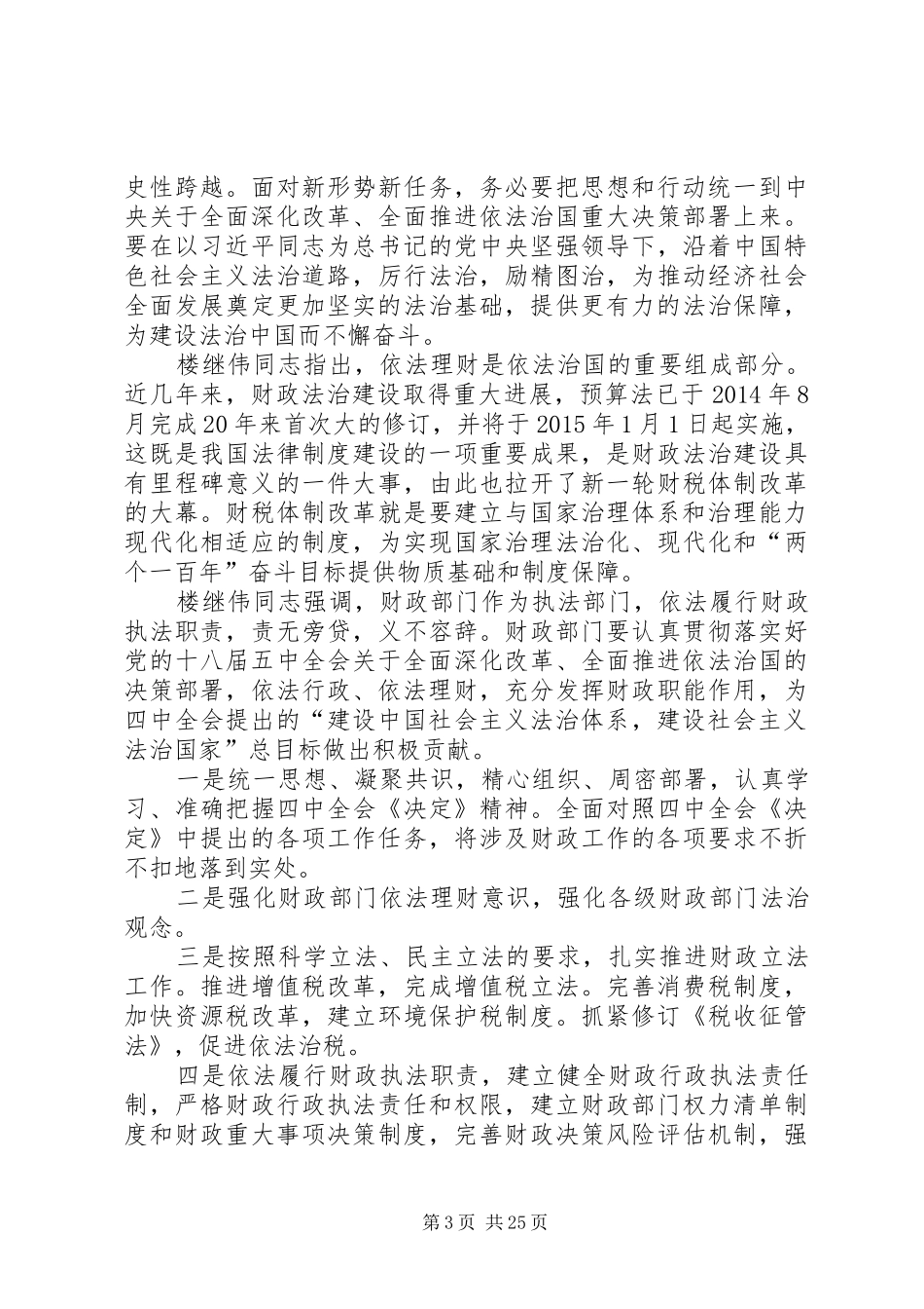 关于学习贯彻十八届五中全会精神的体会0篇_第3页