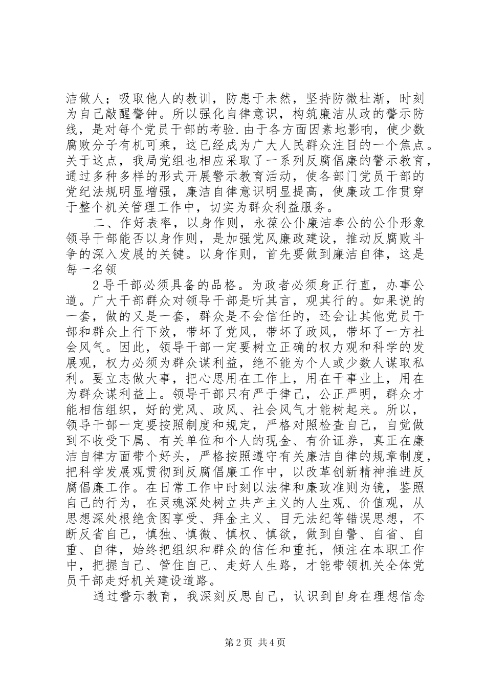 观看《迷途》体会_第2页