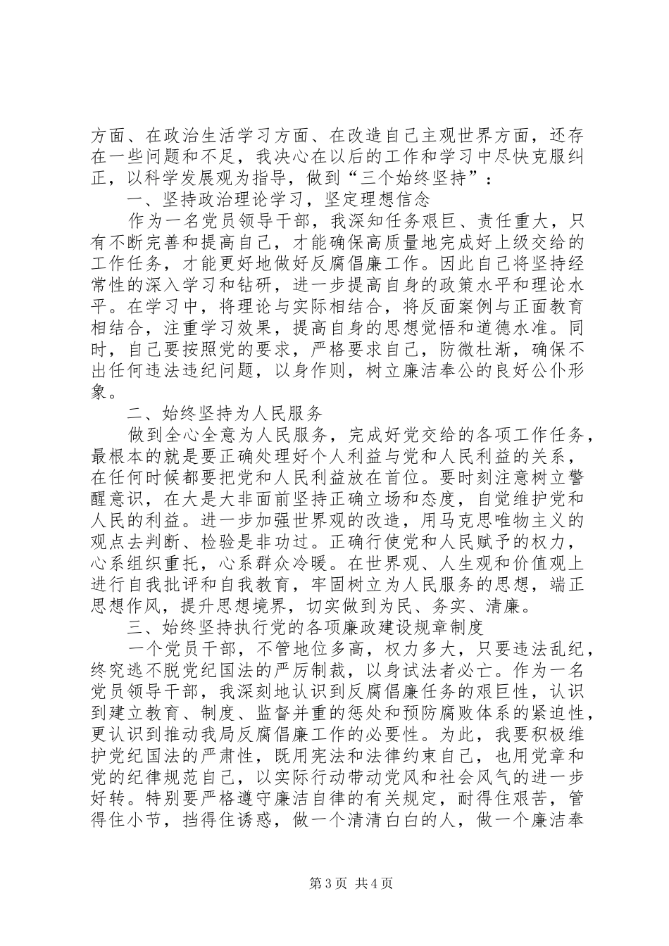 观看《迷途》体会_第3页