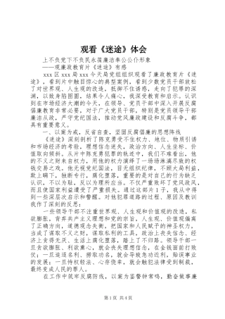 观看《迷途》体会