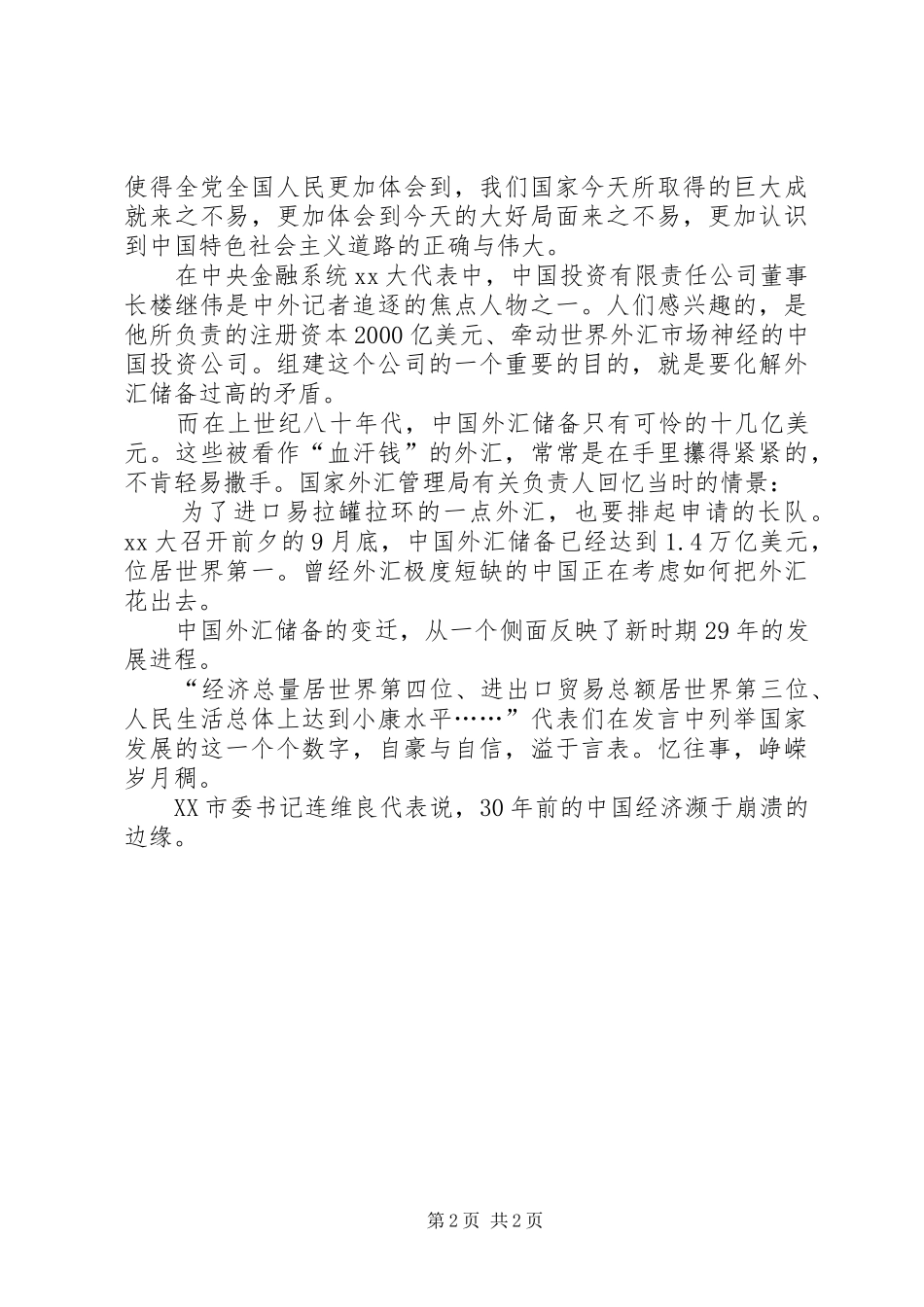 关于公务员的学习体会心得_第2页
