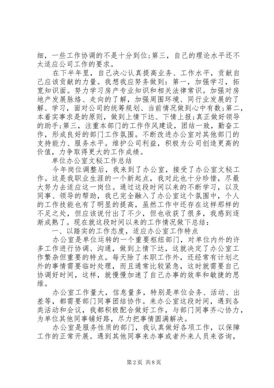 关于办公室秘书的个人工作总结 _第2页