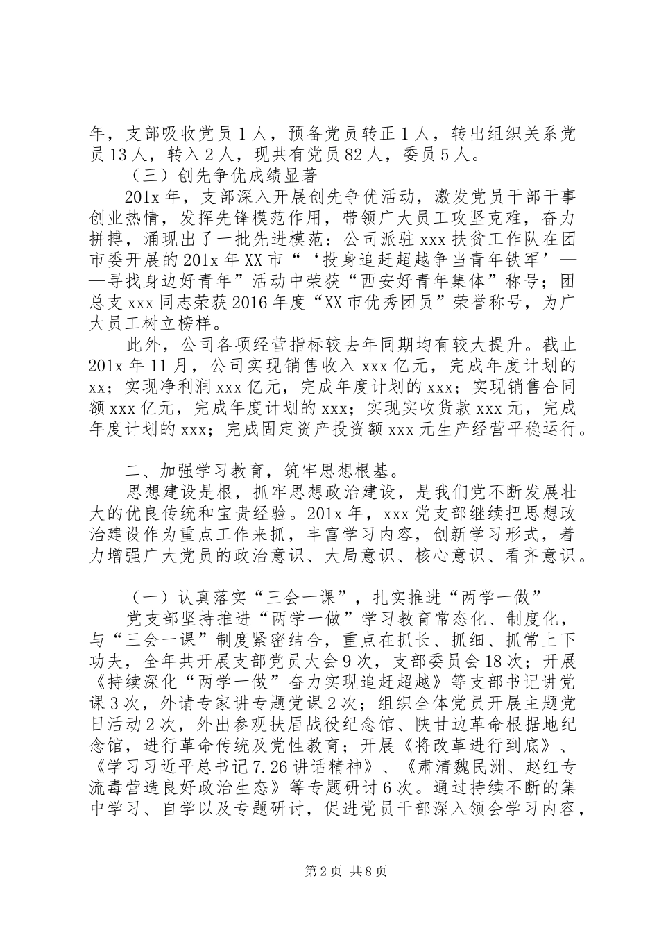 公司党支部202X年度党建工作总结_第2页