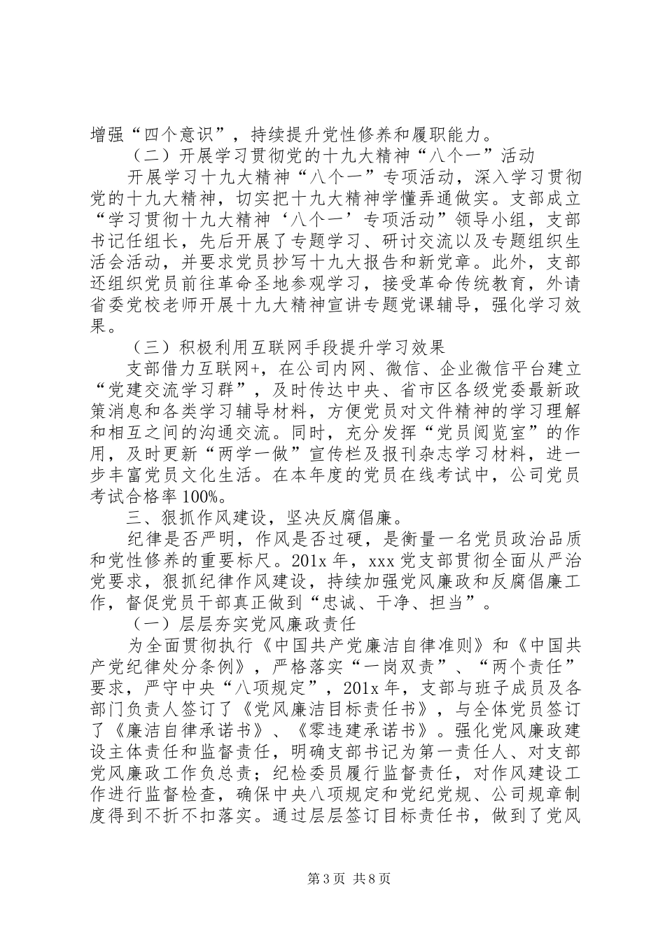 公司党支部202X年度党建工作总结_第3页
