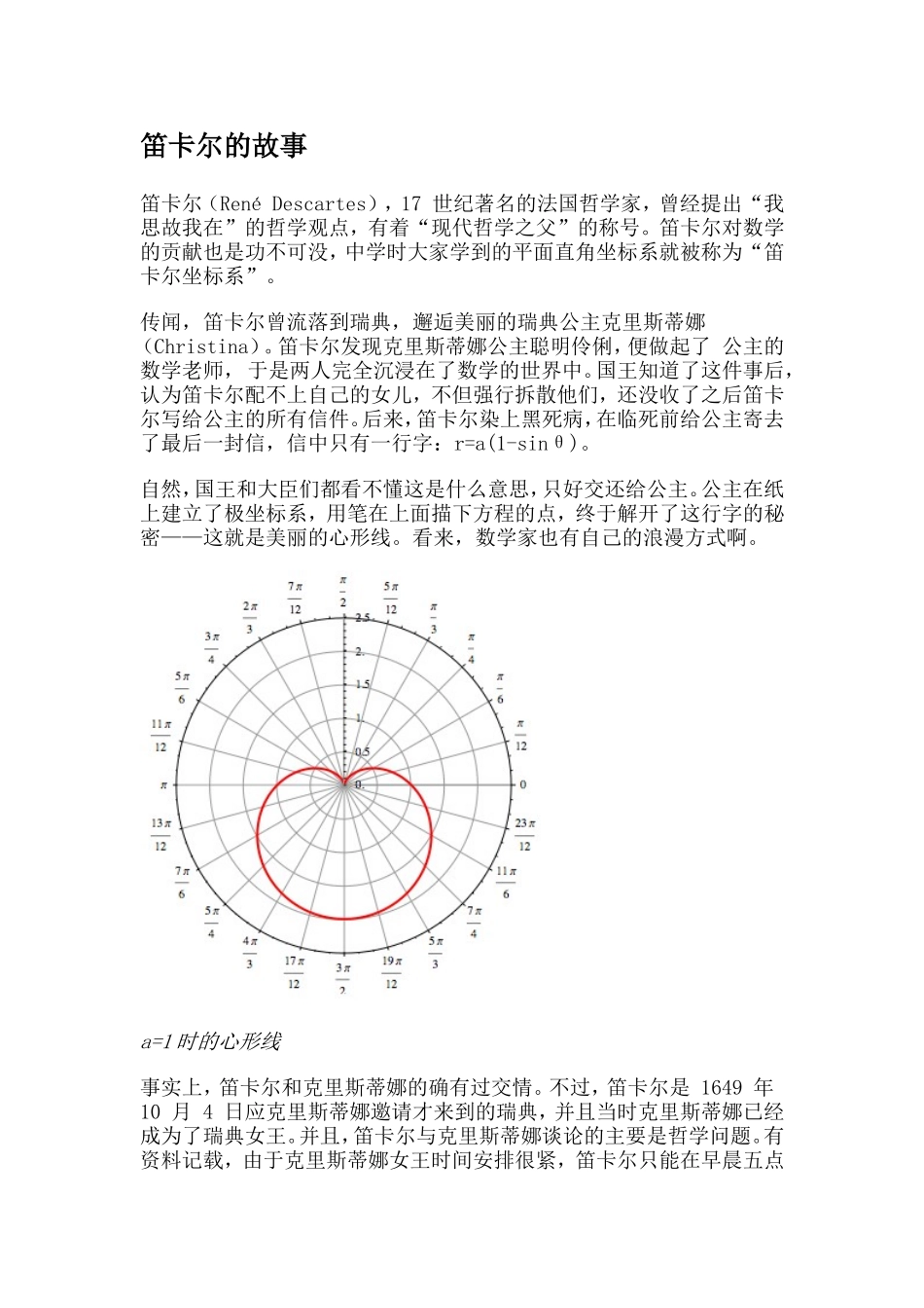 数学家们的爱情故事_第1页