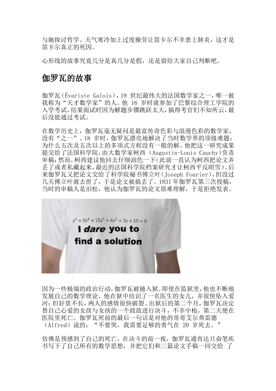 数学家们的爱情故事_第2页