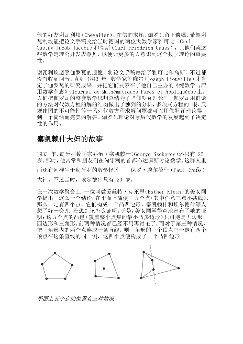 数学家们的爱情故事_第3页