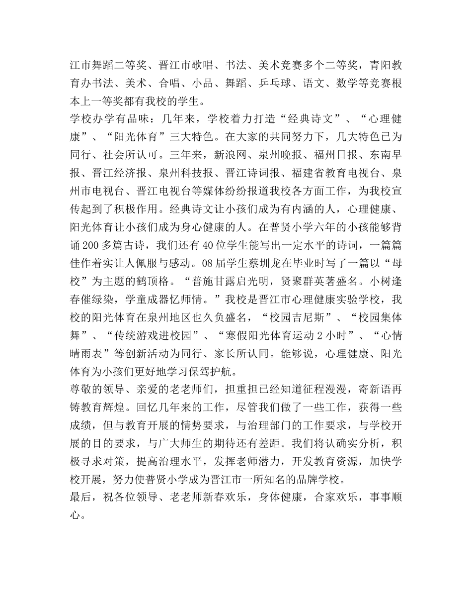 退休教师迎春会参考演讲稿 _第2页